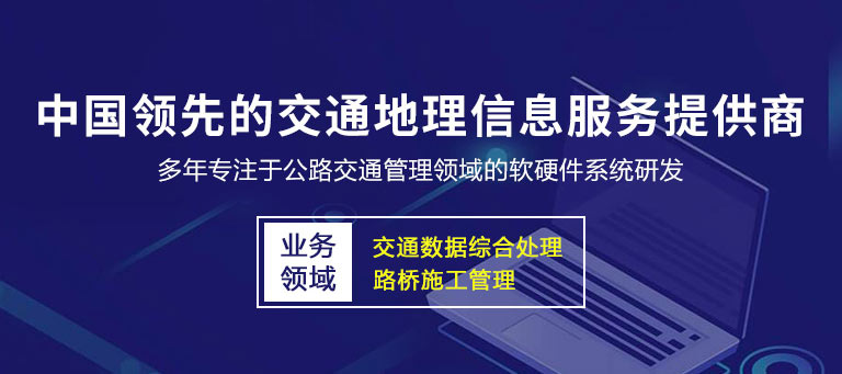 正則科技-中國(guó)領(lǐng)先的交通地理信息服務(wù)提供商
